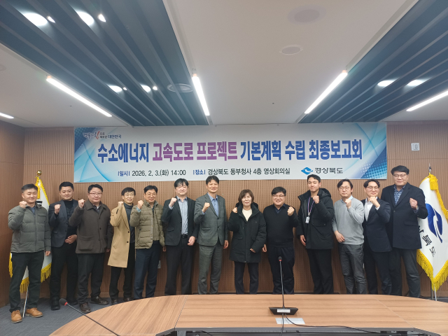 수소에너지 고속도로 기본계획 수립 연구용역 최종 보고회. 경북도 제공.