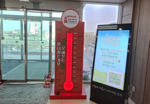 영주시, '희망 2026 나눔캠페인' 목표액 초과 달성