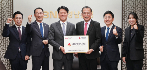 BNK경남은행, '나눔명문기업 골드회원' 등재…따뜻한 지역 사회를 만들어 가는데 앞장서
