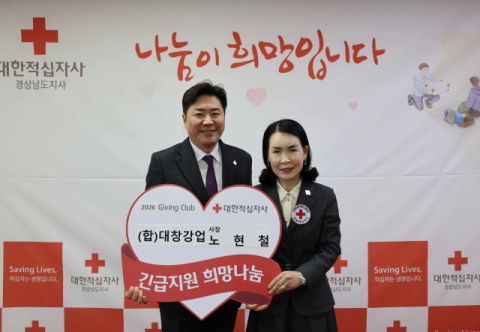 (합)대창강업 노현철, 경남적십자사 기빙클럽 75호 선정!