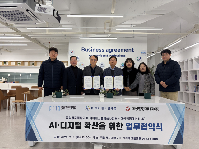 국립경국대·대성청정에너지, AI 인재 양성 손잡다