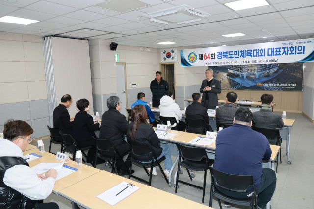 4일 오전 예천군은 제64회 경북도민체육대회 출전을 앞두고 종목단체 대표자회의를 열었다. 예천군 제공