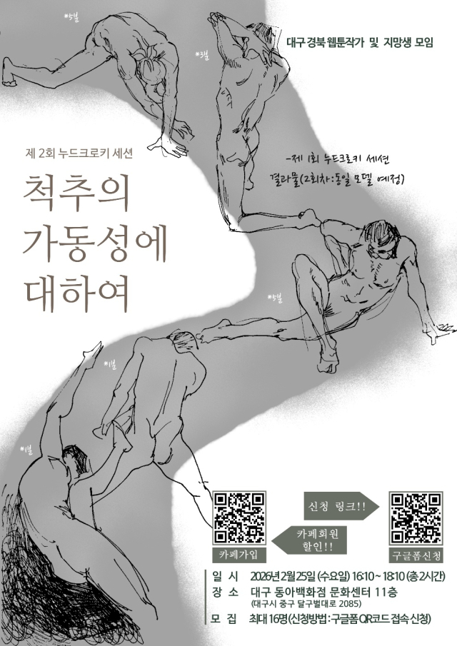 대구·경북 웹툰작가 및 지망생을 위한 