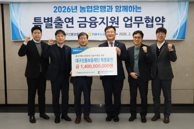 대구신용보증재단이 4일 농협은행과 