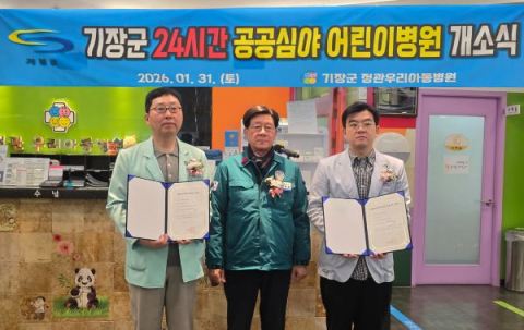 기장군, 심야 어린이병원 본격 가동