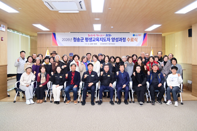 윤경희 청송군수가 지난 3일 평생교육지도자 과정 수료생들과 함께 기념 촬영하고 있다. 청송군 제공