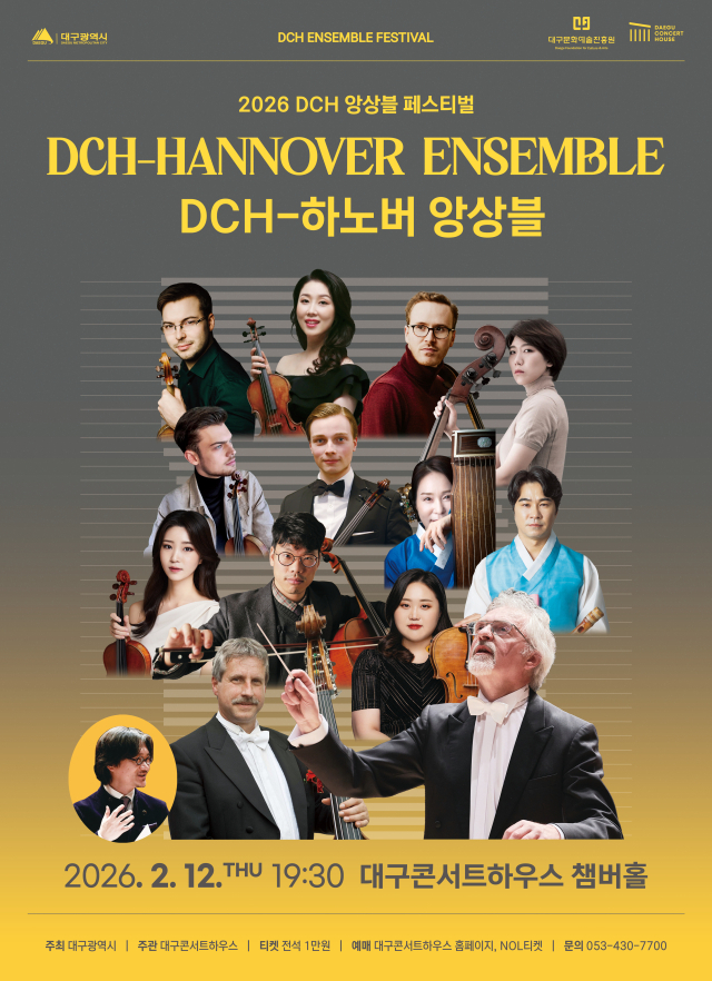 DCH-하노버 앙상블 포스터. 대구문화예술진흥원