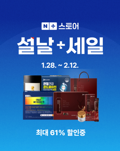 JW생활건강, 설 명절 맞아 네이버 브랜드스토어 할인 행사 진행