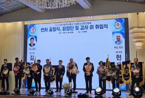 대구중소기업중소상공인협회, 제17대 김종태회장 이임 및 제18대 현용환 회장 취임