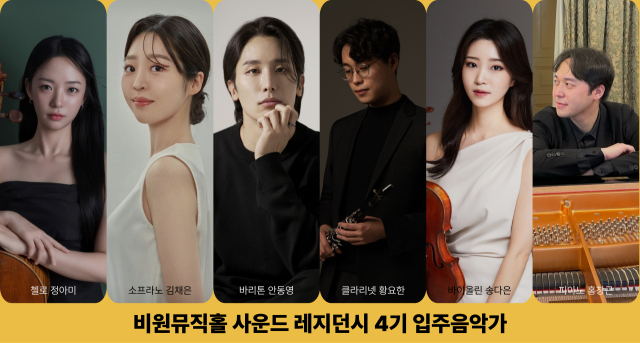 비원뮤직홀 사운드 레지던시 4기 입주음악가 전체 사진. 서구문화회관 제공