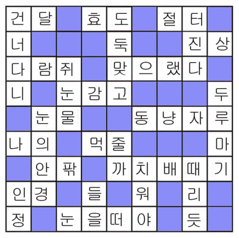 [임무출의 낱말 맞히기]<제8회>