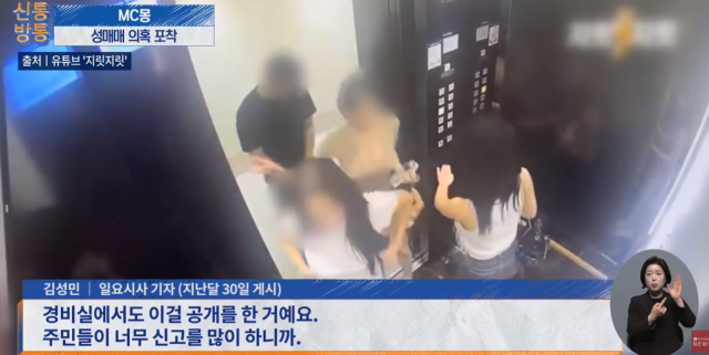 지난 4일 방송된 TV조선 