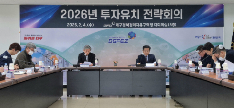 투자유치 성과 축적한 대구경북경제자유구역청, 올해는 '질적 전환' 승부수   