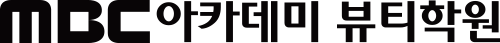 메가스터디 계열사 MBC아카데미뷰티학원