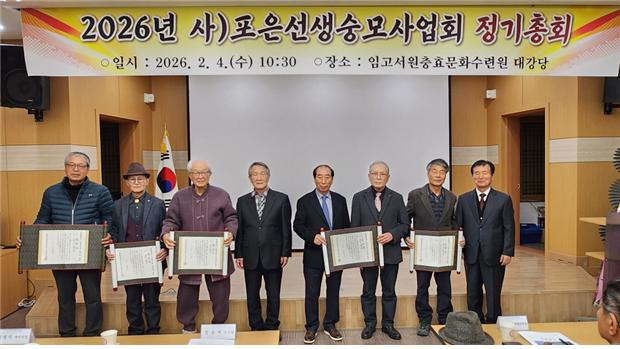 경북 영천 포은선생숭모사업회, 충효정신 선양사업 3천500만원 기부금 전달 등 정기총회 개최