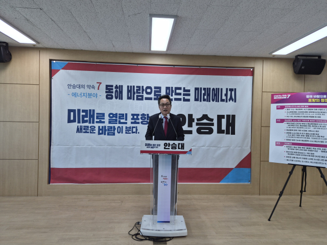 안승대 포항시장 출마 예정자 