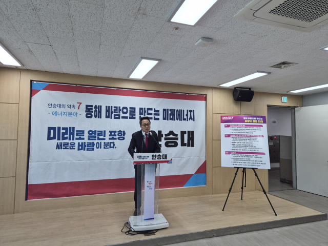 5일 오전 포항시청 브리핑룸에서 포항시장 출마 예정자인 안승대 전 울산광역시 행정부시장이 포항을 청정에너지와 수소산업 국가 전략 거점으로 육성하겠다는 비전을 발표하고 있다. 배형욱 기자