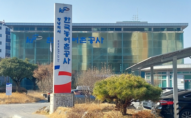 한국농어촌공사 창녕지사 전경.