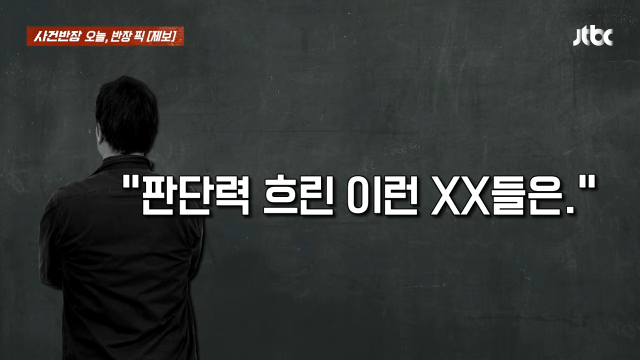 jtbc 사건반장 갈무리