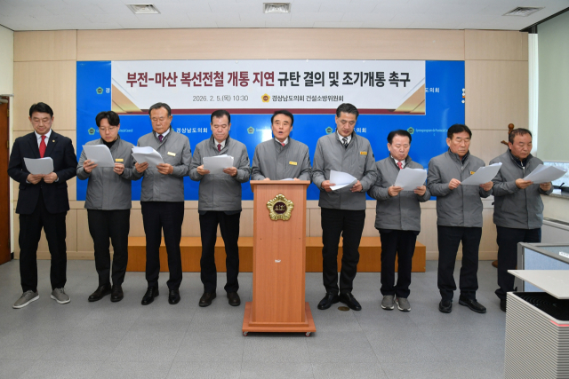 경남도의회 건설소방위원회는 5일 기자회견장에서 부전~마산 복선전철을 즉각 개통할 것을 촉구하고 있다.