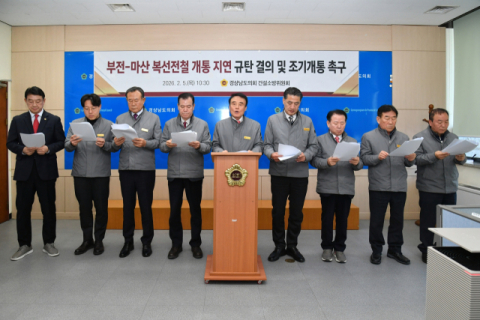 도의회 건설소방위원회, 부전~마산 복선전철 희망고문 멈추고 즉각 개통하라