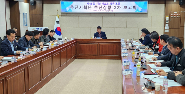 창녕군은 4일 제65회 경상남도민체육대회 추진상황 2차 보고회를 개최했다.