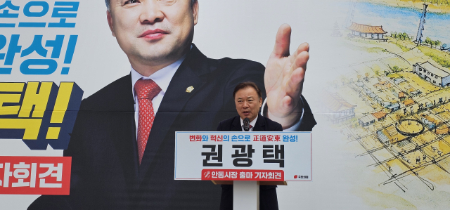 경북도의회 권광택 행정보건복지위원장이 5일 안동 문화의거리에서 기자회견을 열고 안동시장 출마를 공식 선언하고 있다. 엄재진 기자