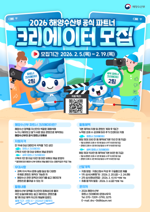 해수부, 유튜브 창작자와 정책 소통 넓힌다