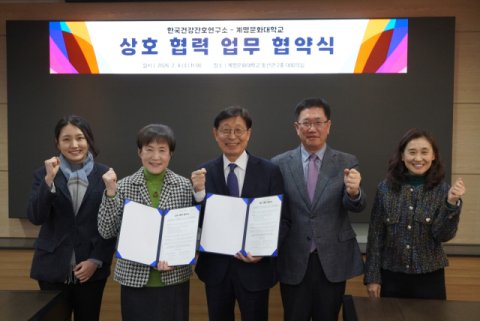 계명문화대, 한국건강간호연구소와 전문인력 양성 협약 체결