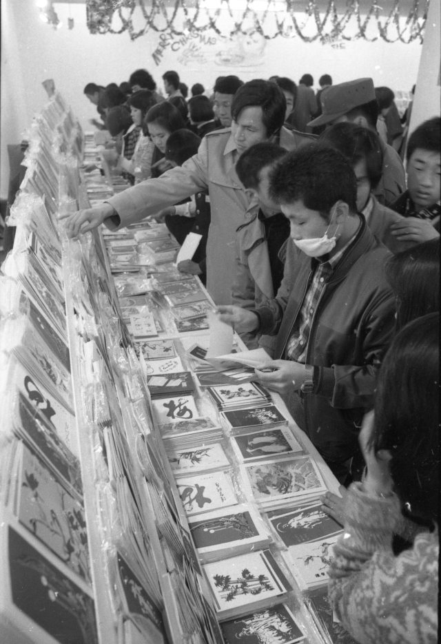 1980년대 연말연시 연하장 카드 고르는 시민들. 매일신문 DB.