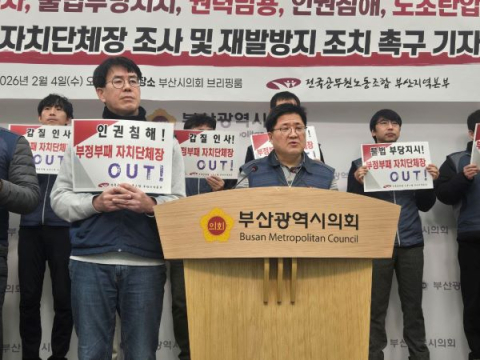 부산시 공무원노조, 기초지자체 행정 운영 문제 공개 제기