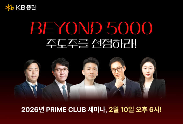 KB증권. PRIME CLUB 세미나 개최. (사진=KB증권)