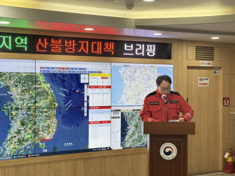 남부지방산림청, 2026년 산불방지 종합대책 발표