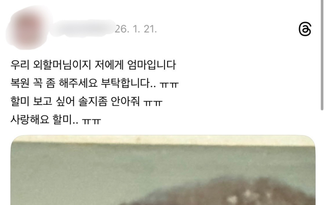 지난 1월 스레드(Threads) 이용 유저가 사진 수정 요청을 올린 모습. 요청을 본 누리꾼들은 할머니가 한복을 입고 활짝 웃고 있는 모습으로 복원해줬다. 스레드 갈무리.