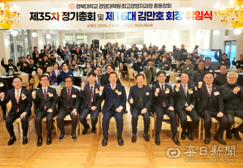 경북대 경영대학원 최고경영자과정 김만호 제16대 총동창회장 취임