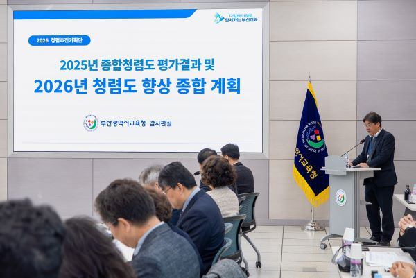 부산교육청, 청렴 성과 기반으로 '1등급 완성' 나선다