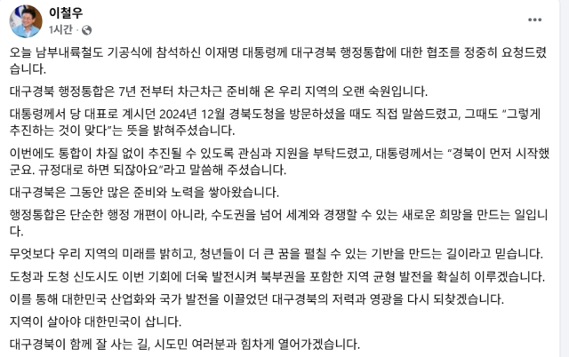 이철우 경북도지사 페이스북 캡쳐