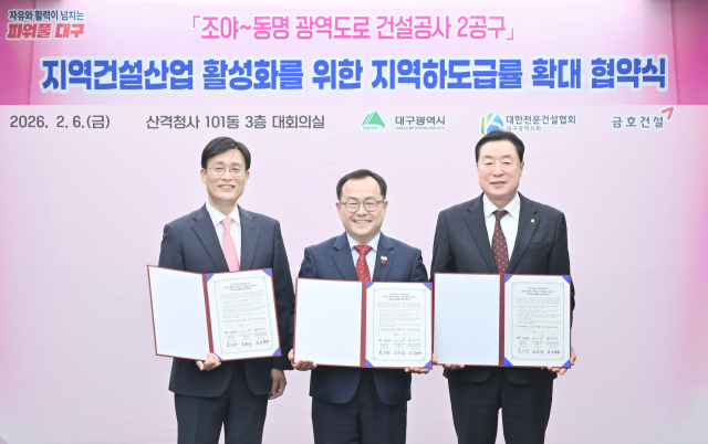 조야~동명 광역도로 2공구 공사에서 대구시와 금호건설이 지역 하도급·자재·인력 참여 비율을 90% 이상으로 확대하는 상생 협약을 체결해 지역 건설산업 활성화에 나선다. 대구시 제공