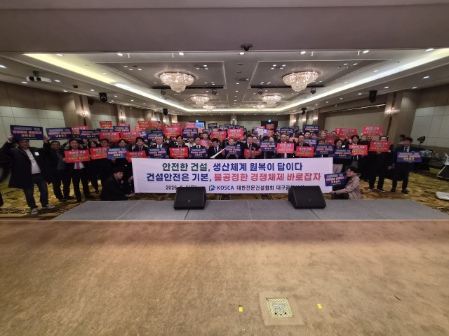 대구 전문건설업계는 제41회 정기총회와 결의대회를 통해 건설산업 생산체계 정상화와 불공정 경쟁환경 개선을 촉구하며, 지역 전문건설인의 뜻을 담은 탄원서를 채택해 국회와 정부에 제도 개선을 요구했다. 대한전문건설협회 대구시회 제공