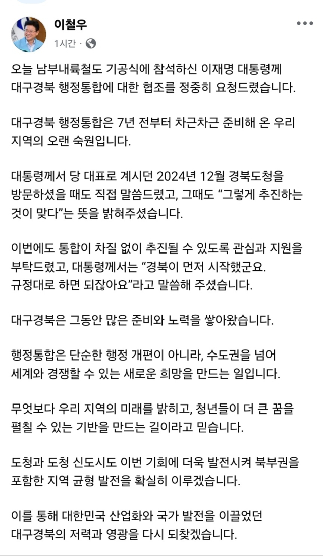 이철우 경북도지사 페이스북.