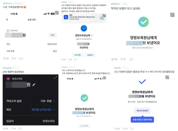 기부 릴레이. 블라인드