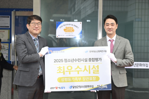 달성군청소년문화의집, 전국 평가 '최우수 시설' 선정