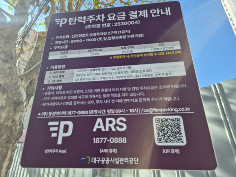 노상 공영주차장 디지털화 사업, 올해부터 3년간 9곳으로 확대