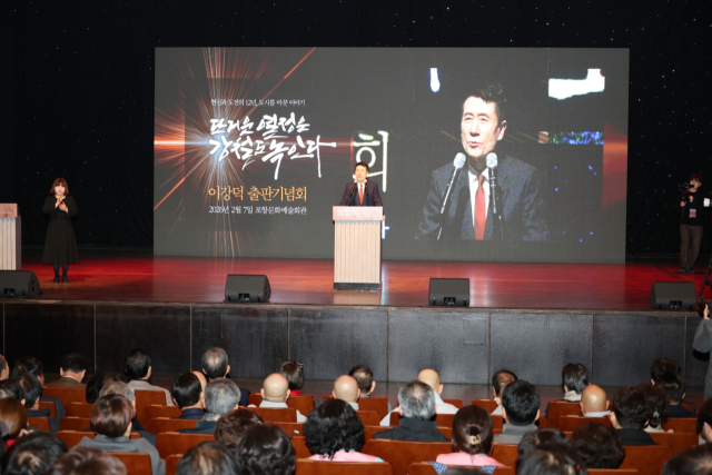 7일 오후 포항시 남구 포항문화예술회관 대공연장에서 이강덕 포항시장 자서전 출판기념회가 열리고 있다. 배형욱 기자