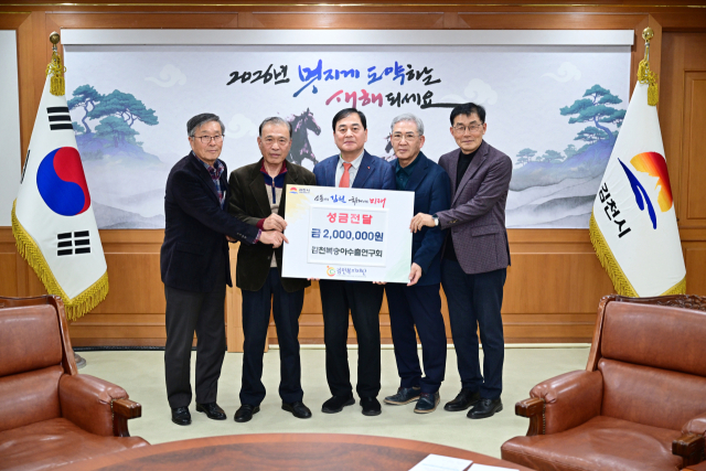 김천복숭아수출연구회는 지난 5일, 다가오는 설을 맞아 지역 내 이웃을 돕기 위해 김천복지재단에 200만 원의 성금을 기탁했다. 김천시 제공