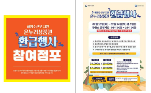 창원특례시, 전통시장에서 설 준비! 수산물 구매 온누리 환급 행사 실시