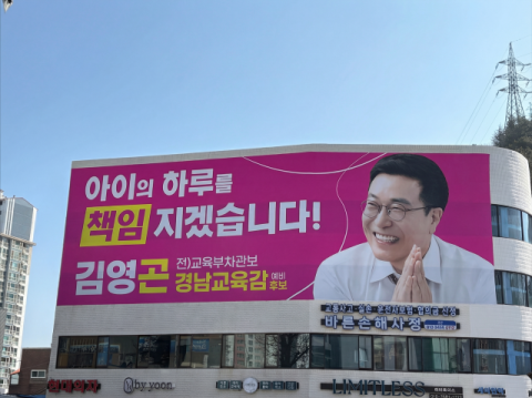 김영곤 경남교육감 예비후보 슬로건에 담긴 교육 철학