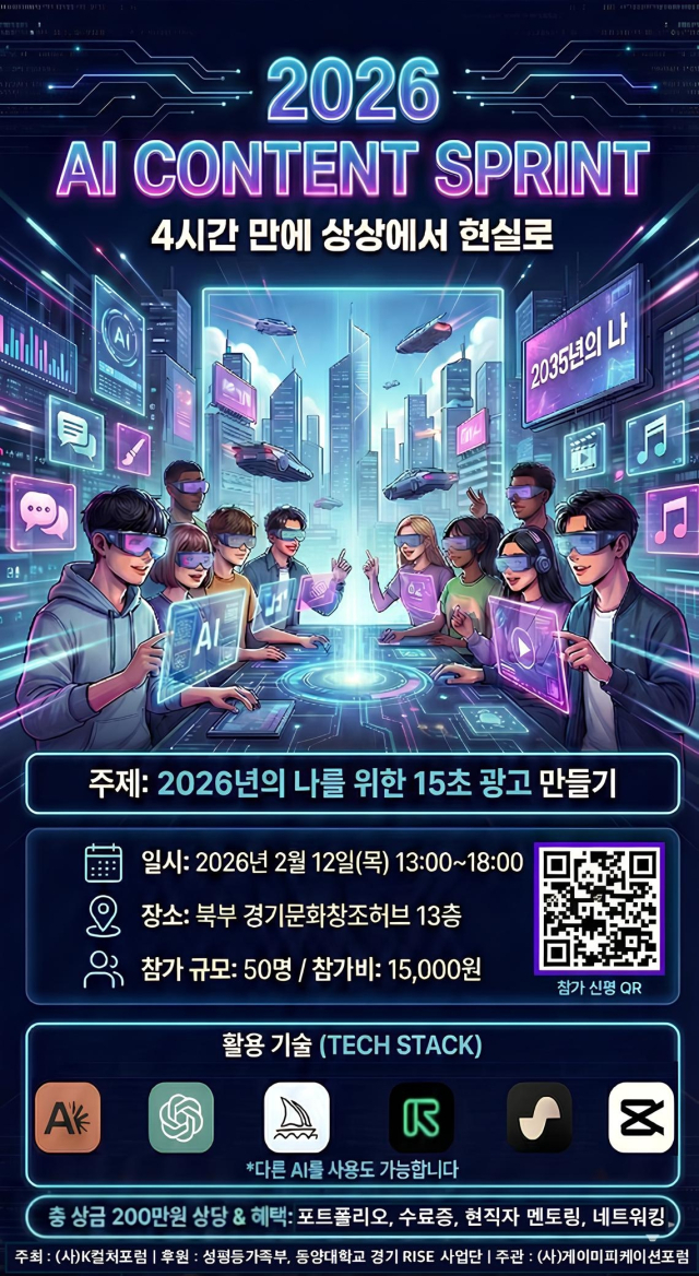 AI 콘테스트스프린트 포스터. 동양대 제공