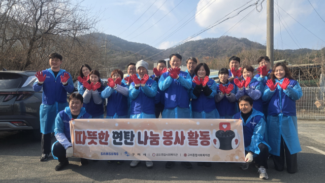 삼성전자 스마트시티 임직원들이 연탄 나눔 봉사활동에 앞서 기념촬영을 하고 있다. 구미시 제공