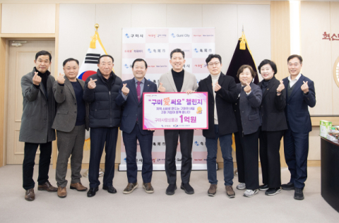 구미중소기업협의회, 지역 소비 촉진 시동…구미사랑상품권 1억원 구매